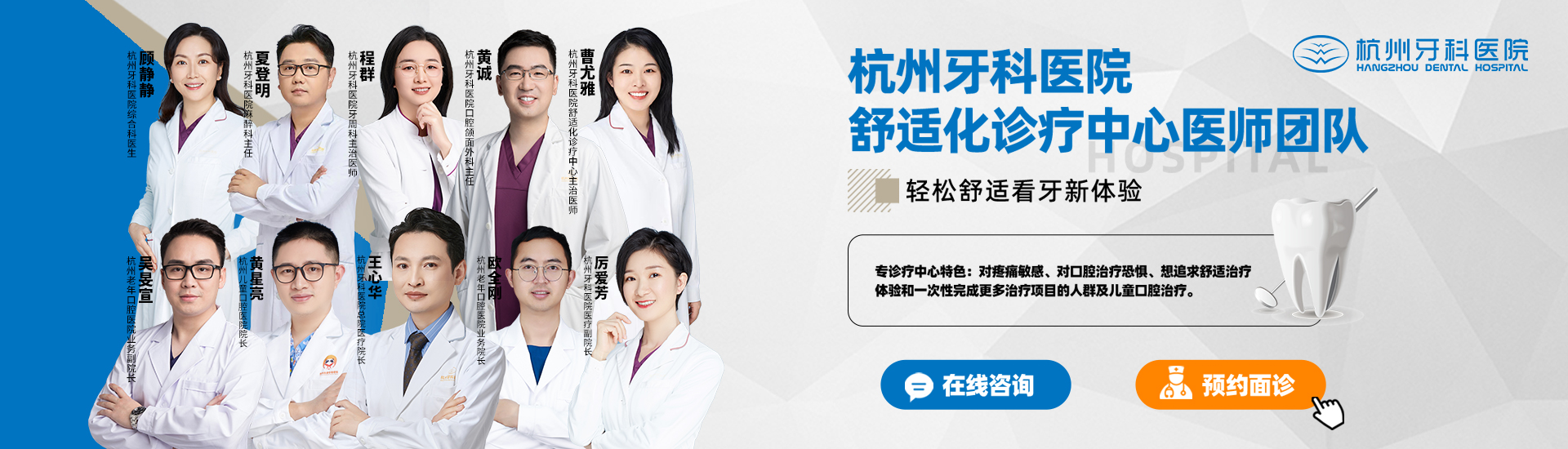 舒适化诊疗中心团队