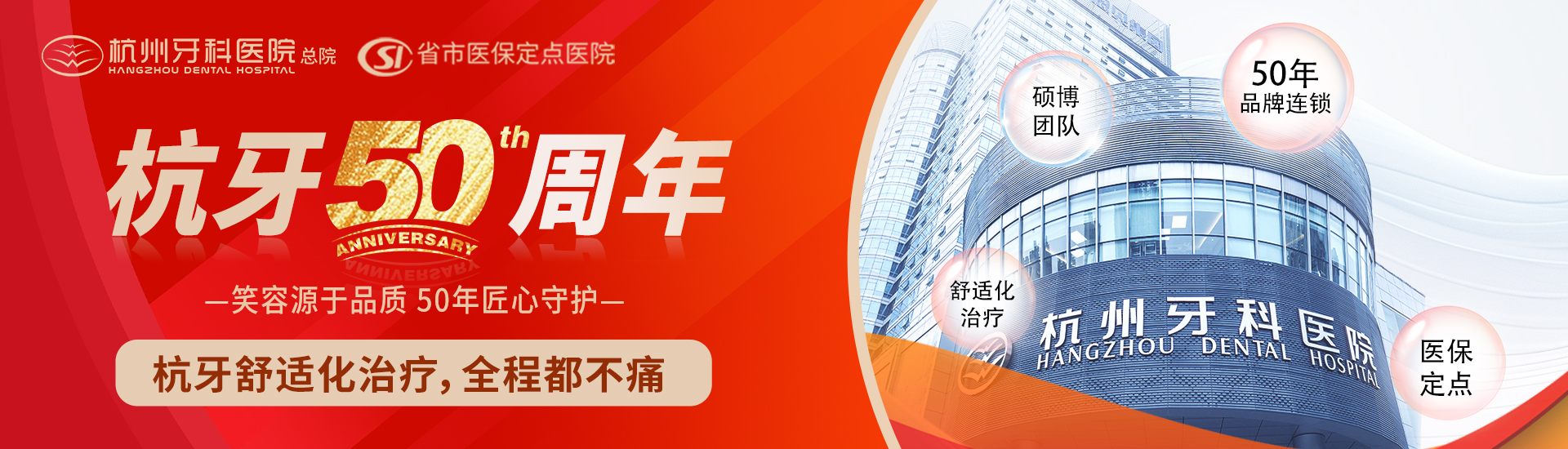 杭牙50周年