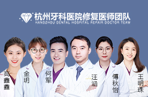 杭州牙科医院修复团队