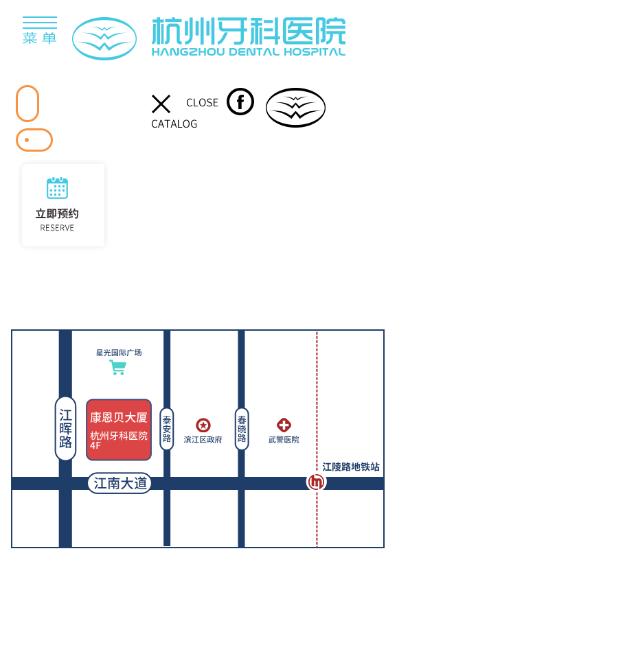 杭州牙科医院